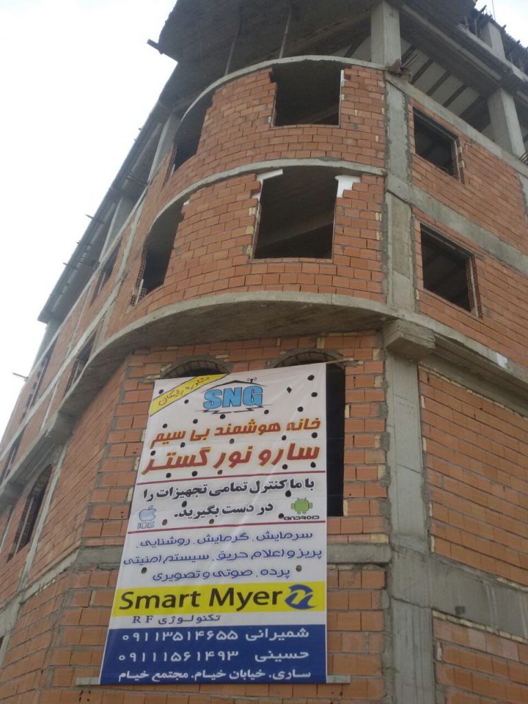 پروژه خانه هوشمندهشت واحدی اجرا توسط شرکت سارونورگستر نمایندگی ساری